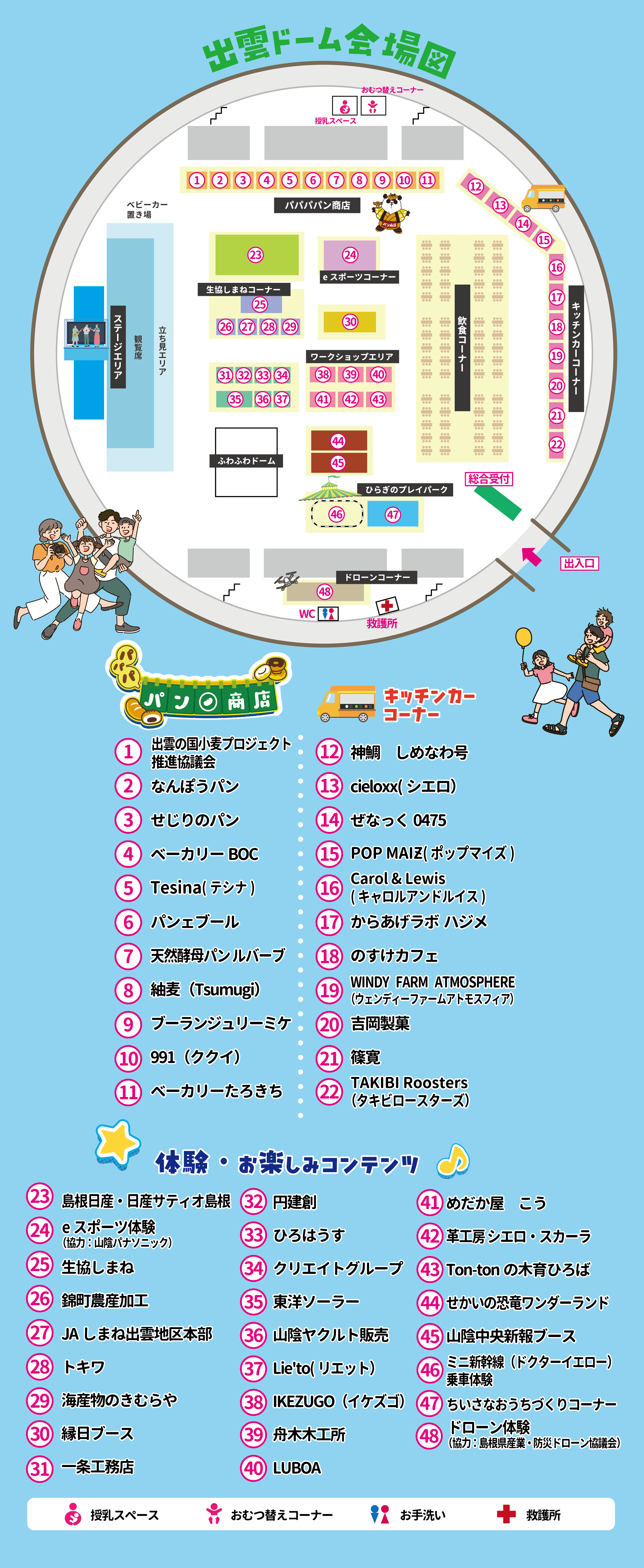 出雲ドーム内にはお楽しみコンテンツいっぱい