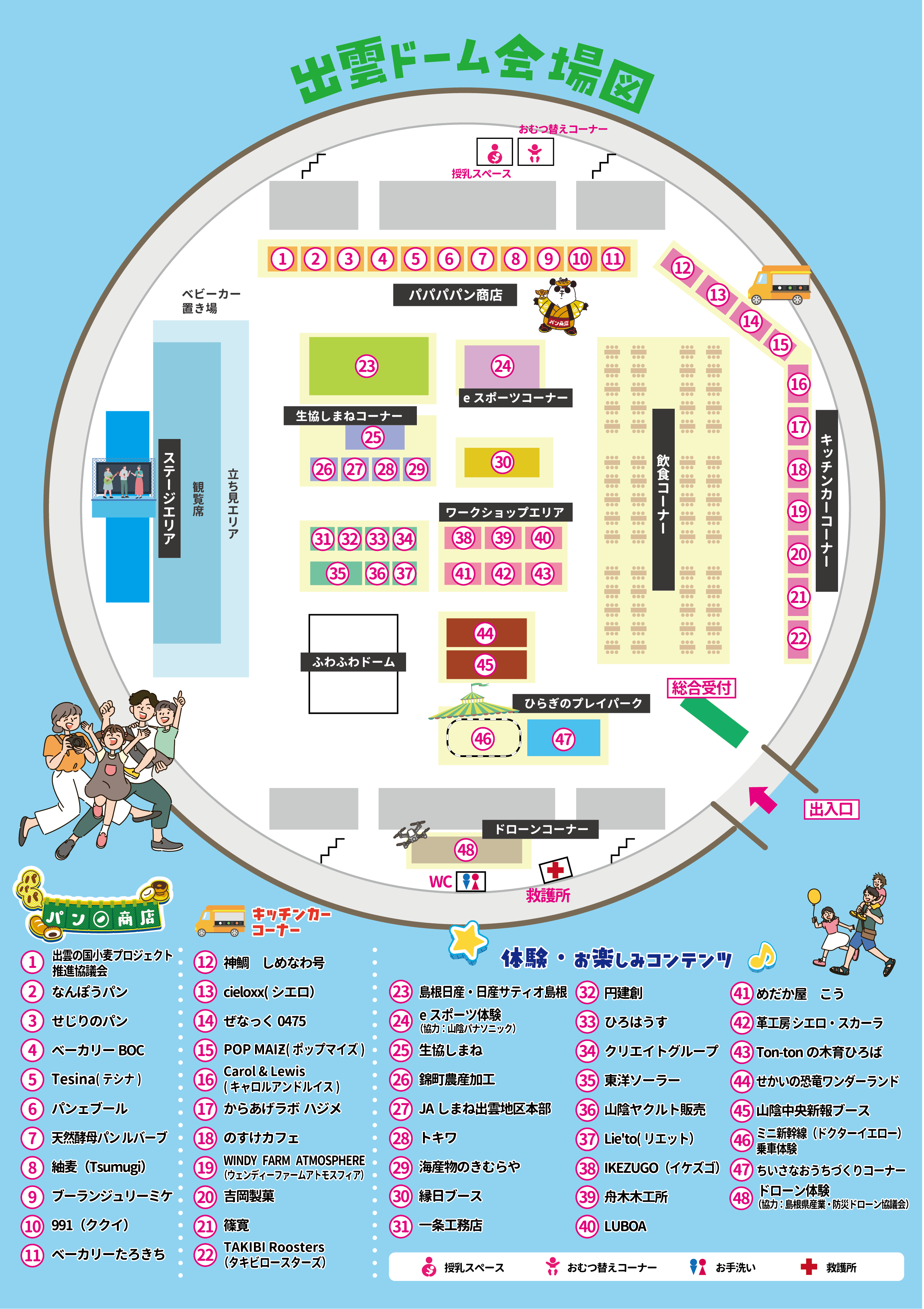 出雲ドーム内にはお楽しみコンテンツいっぱい